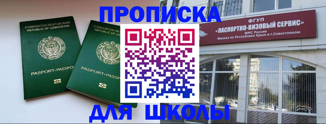 прописка ребенка в Джанкое