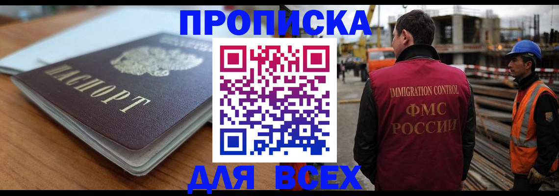 прописка ребенка в Джанкое