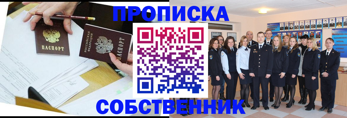 прописка законно в Джанкое