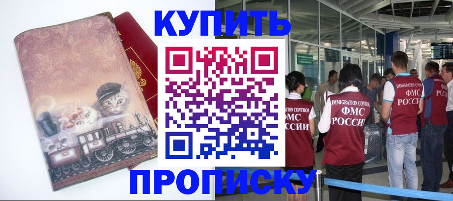 временная регистрация для всех в Джанкое