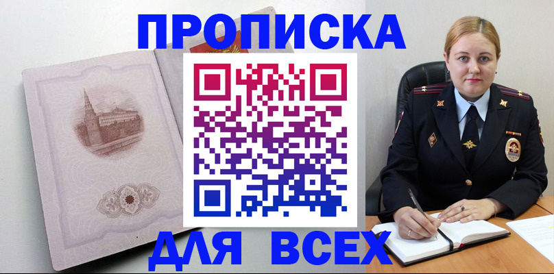 прописка штамп в Джанкое