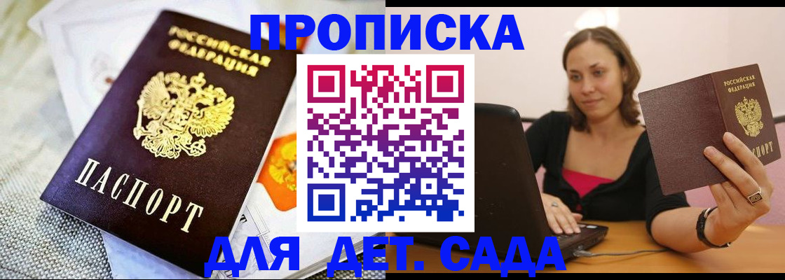 прописка паспорт в Джанкое